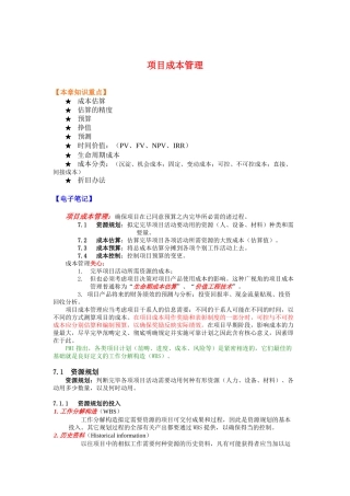2025年项目管理项目成本管理