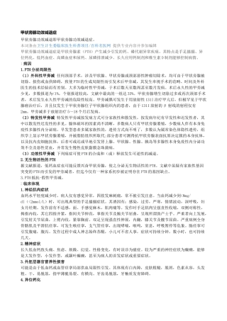 2025年甲状旁腺功能减退症