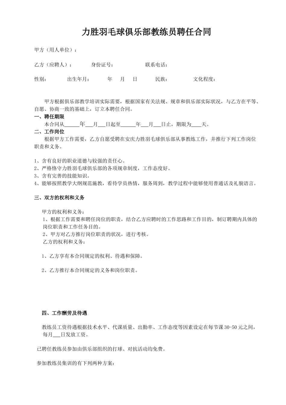 2025年教练员聘用合同_第1页