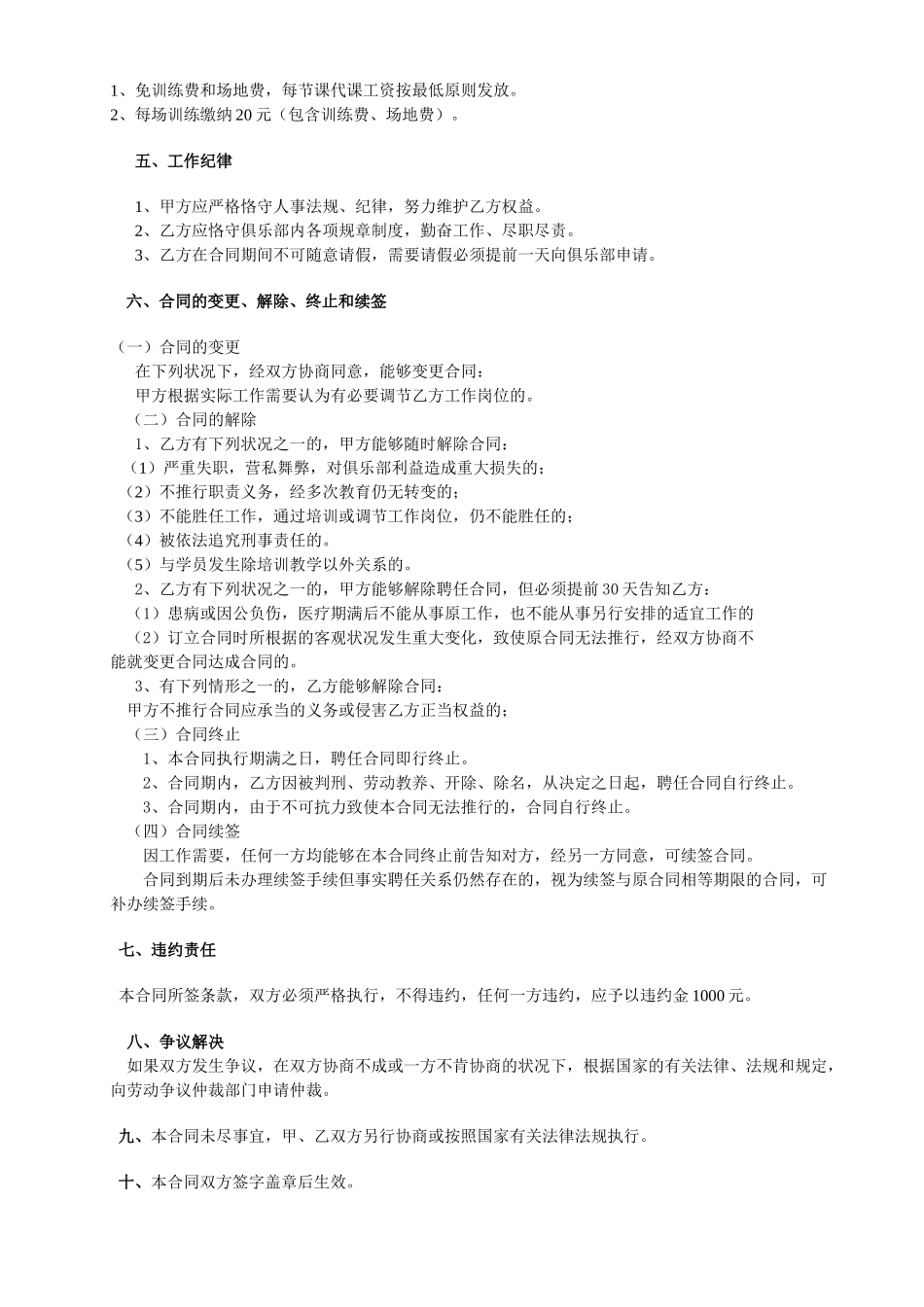 2025年教练员聘用合同_第2页