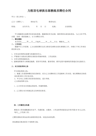 2025年教练员聘用合同