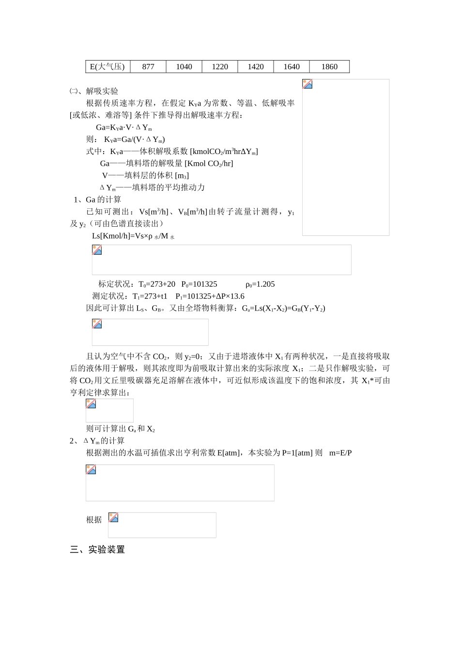 2025年吸收和解吸实验_第2页