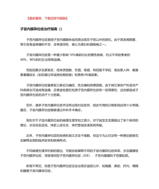 2025年子宫内膜异位症治疗指南