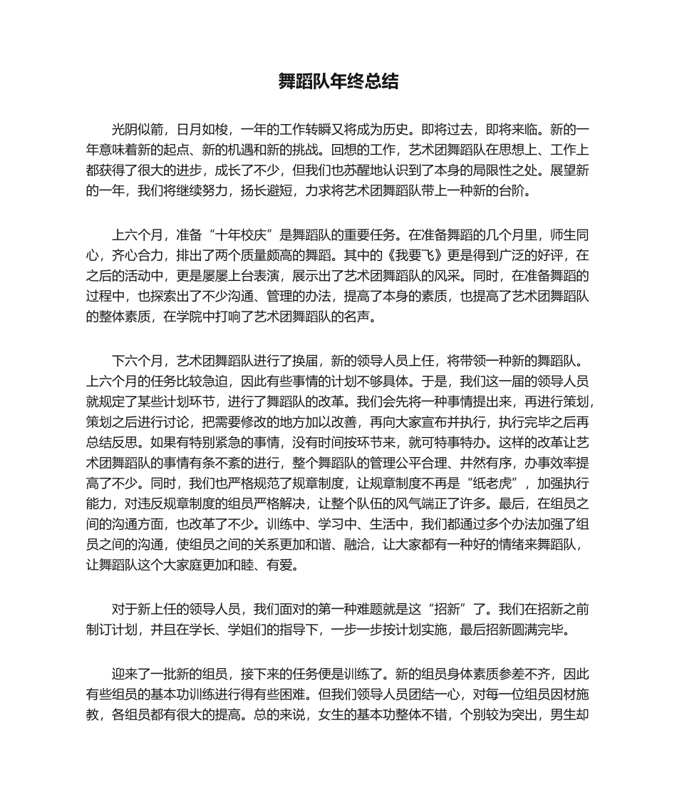 2025年舞蹈队年终总结_第1页