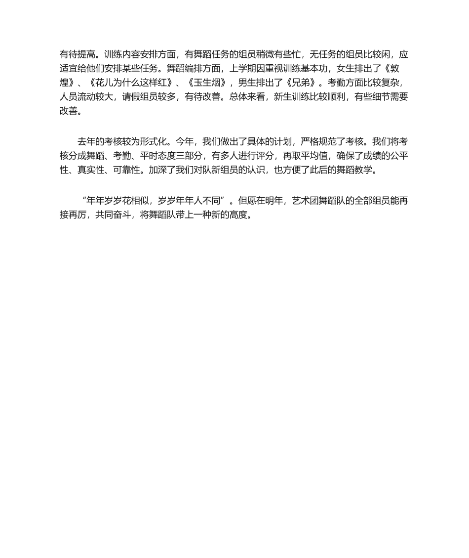 2025年舞蹈队年终总结_第2页