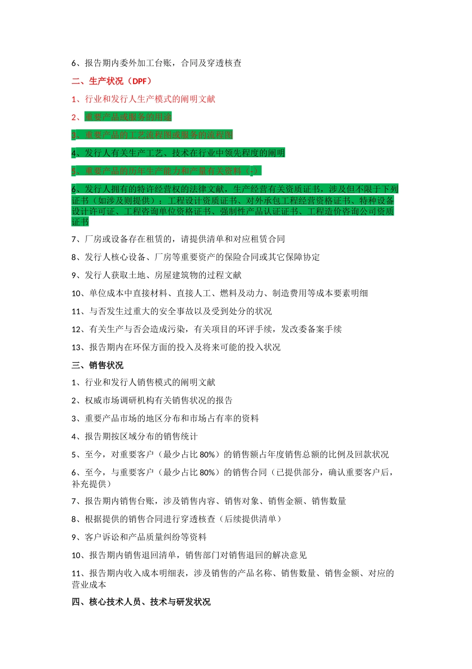2025年尽职调查材料清单_第3页
