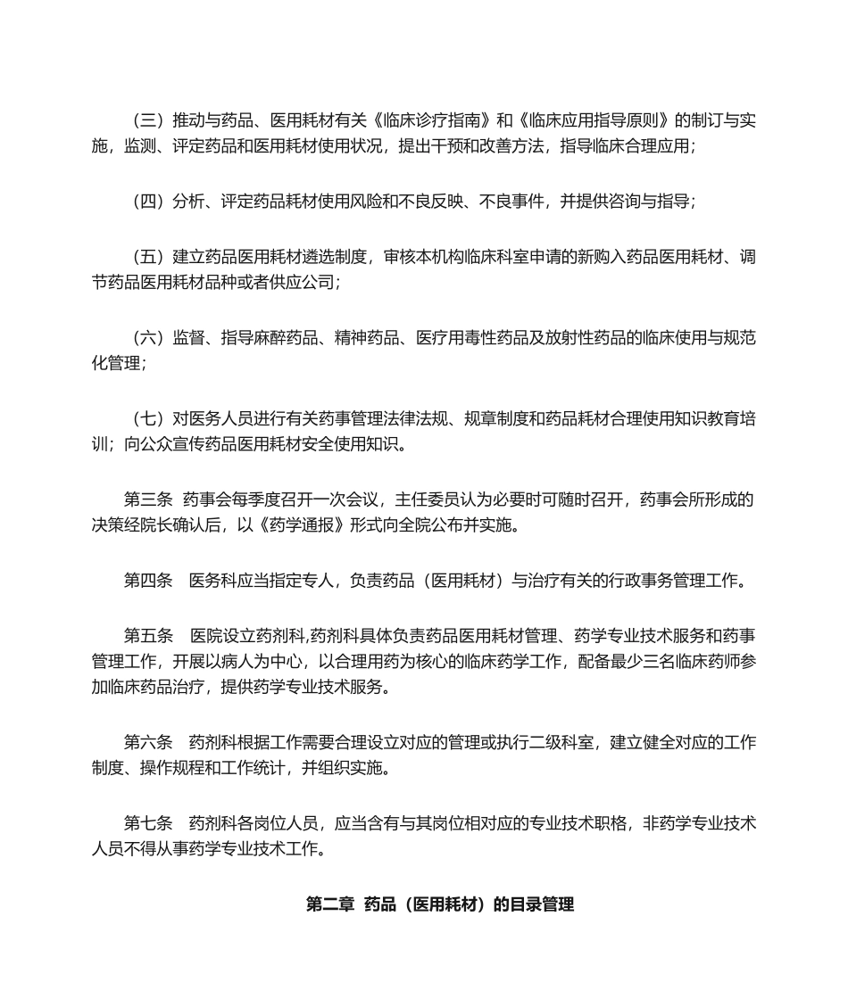 2025年药事管理规范_第2页