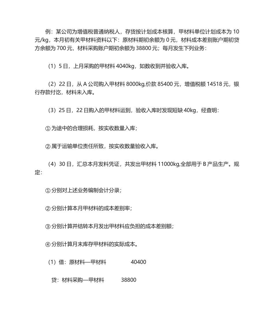2025年计划成本法习题及答案_第1页