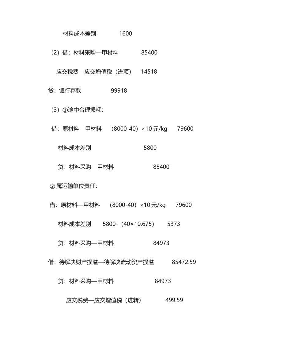 2025年计划成本法习题及答案_第2页