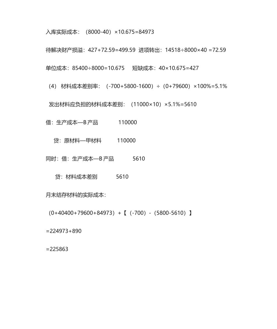 2025年计划成本法习题及答案_第3页