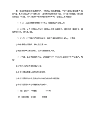 2025年计划成本法习题及答案