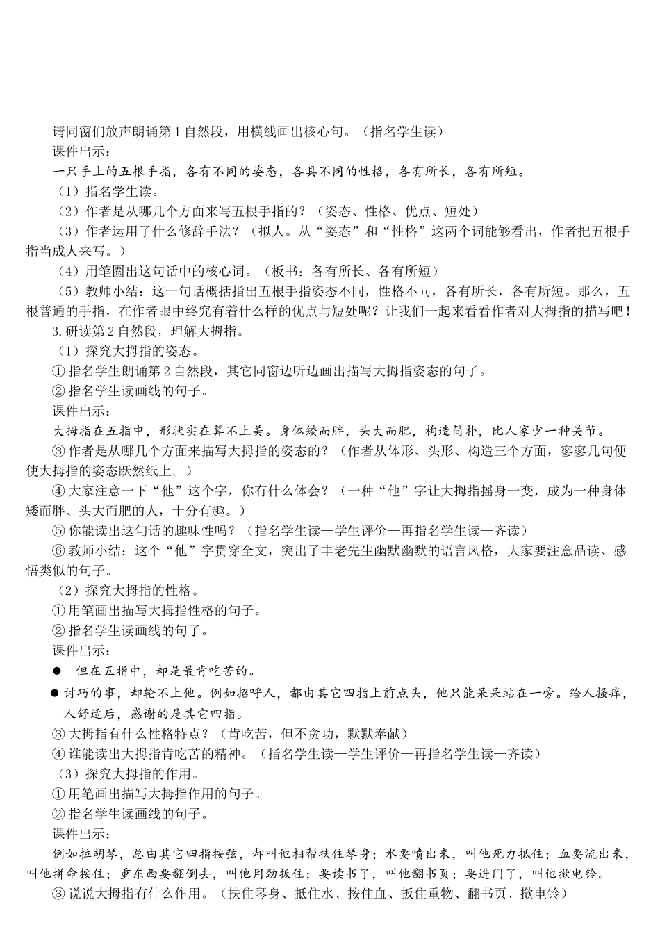 2025年手指教案_第3页