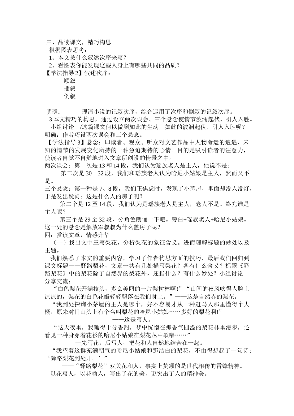 2025年驿路梨花教案_第2页