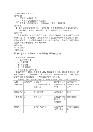 2025年驿路梨花教案