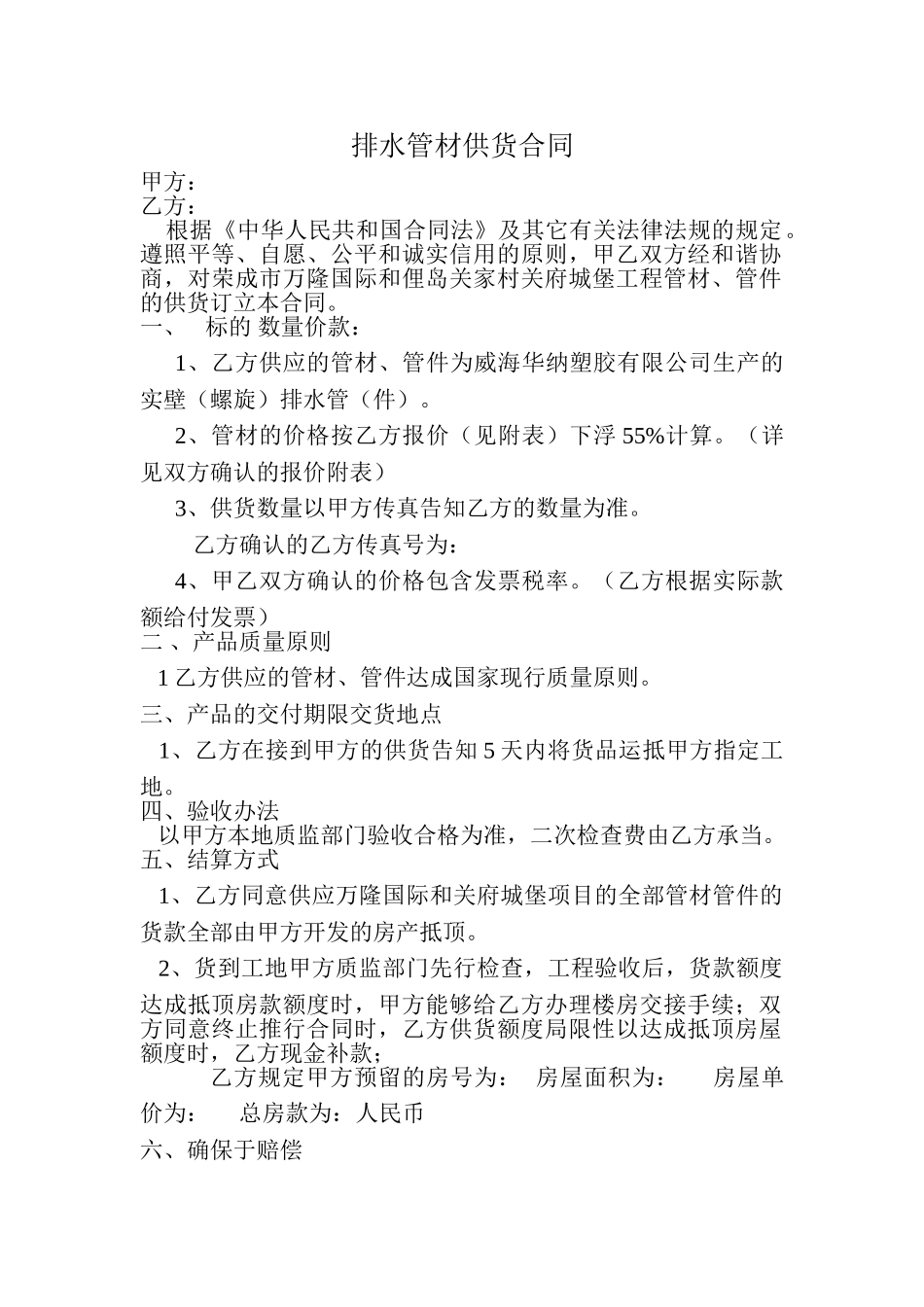 2025年管材采购合同样本_第1页