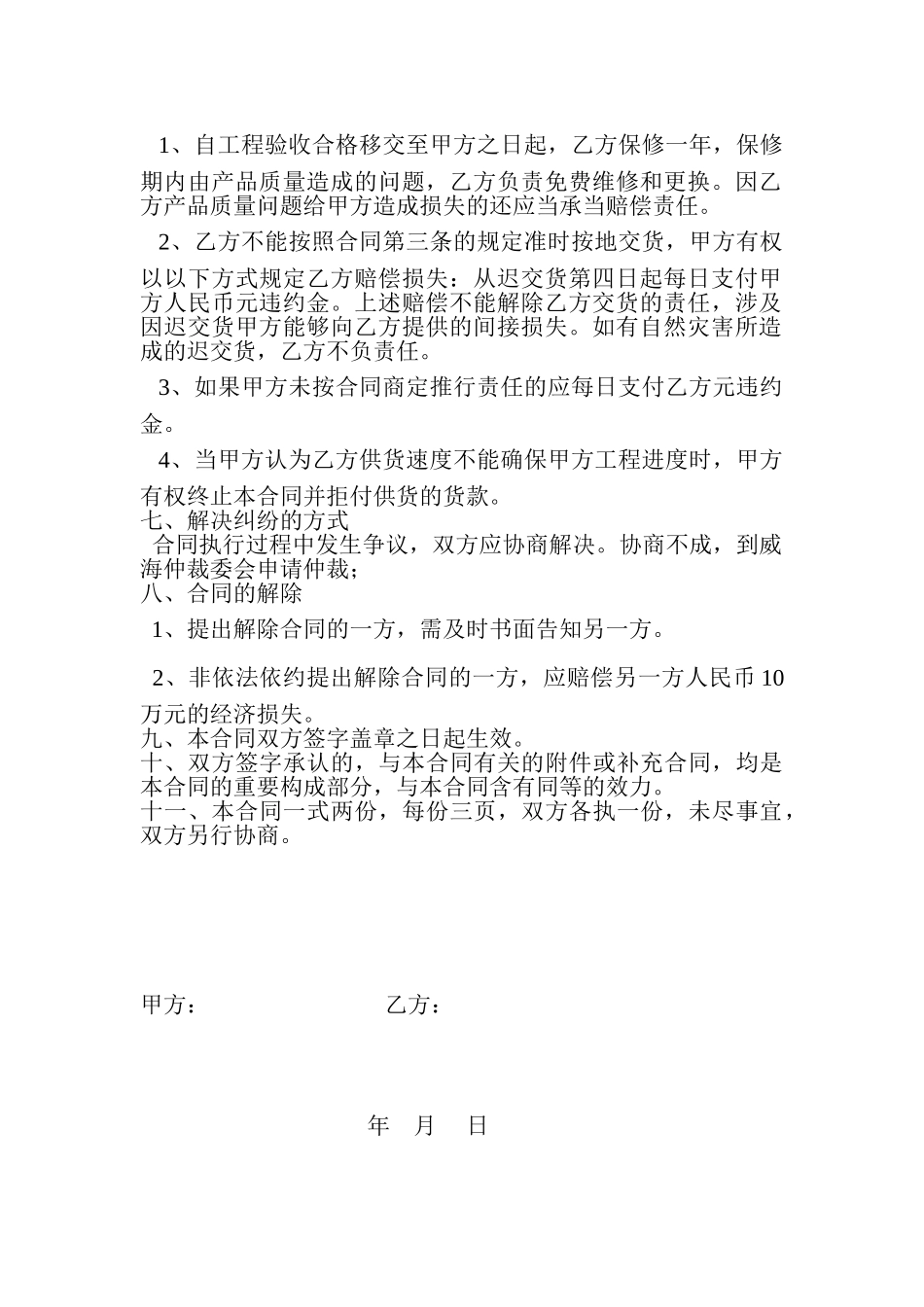 2025年管材采购合同样本_第2页