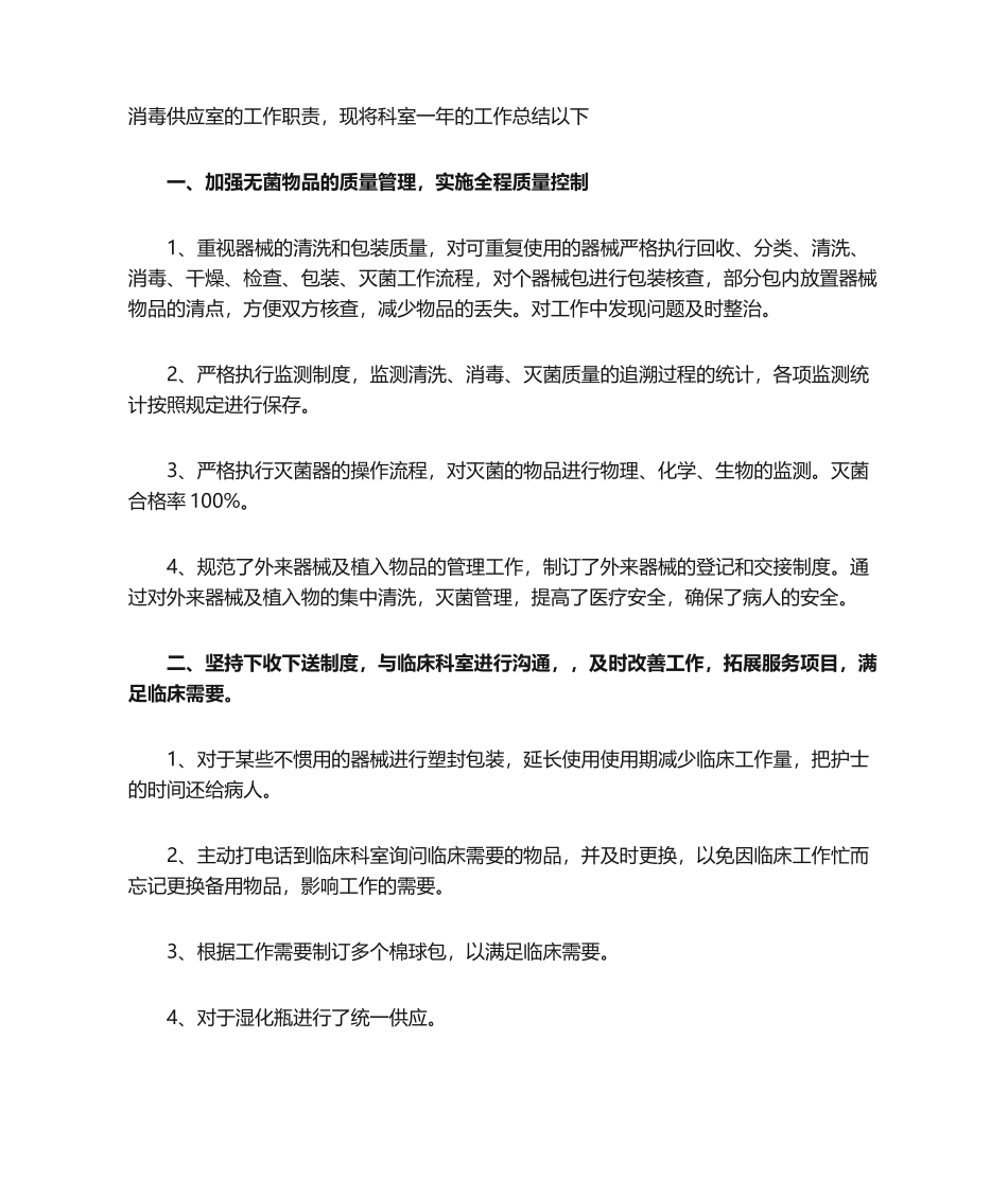 2025年年度供应室工作总结_第2页