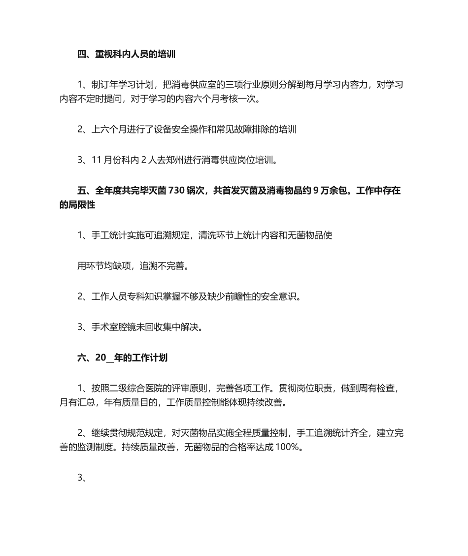 2025年年度供应室工作总结_第3页