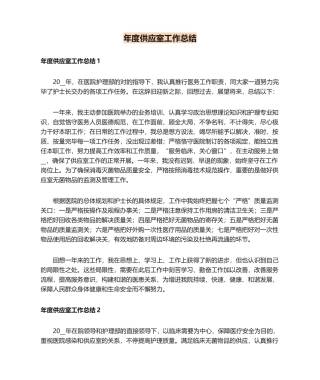 2025年年度供应室工作总结