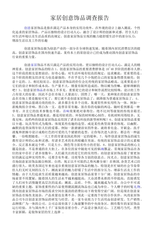 2025年家居创意饰品调查报告