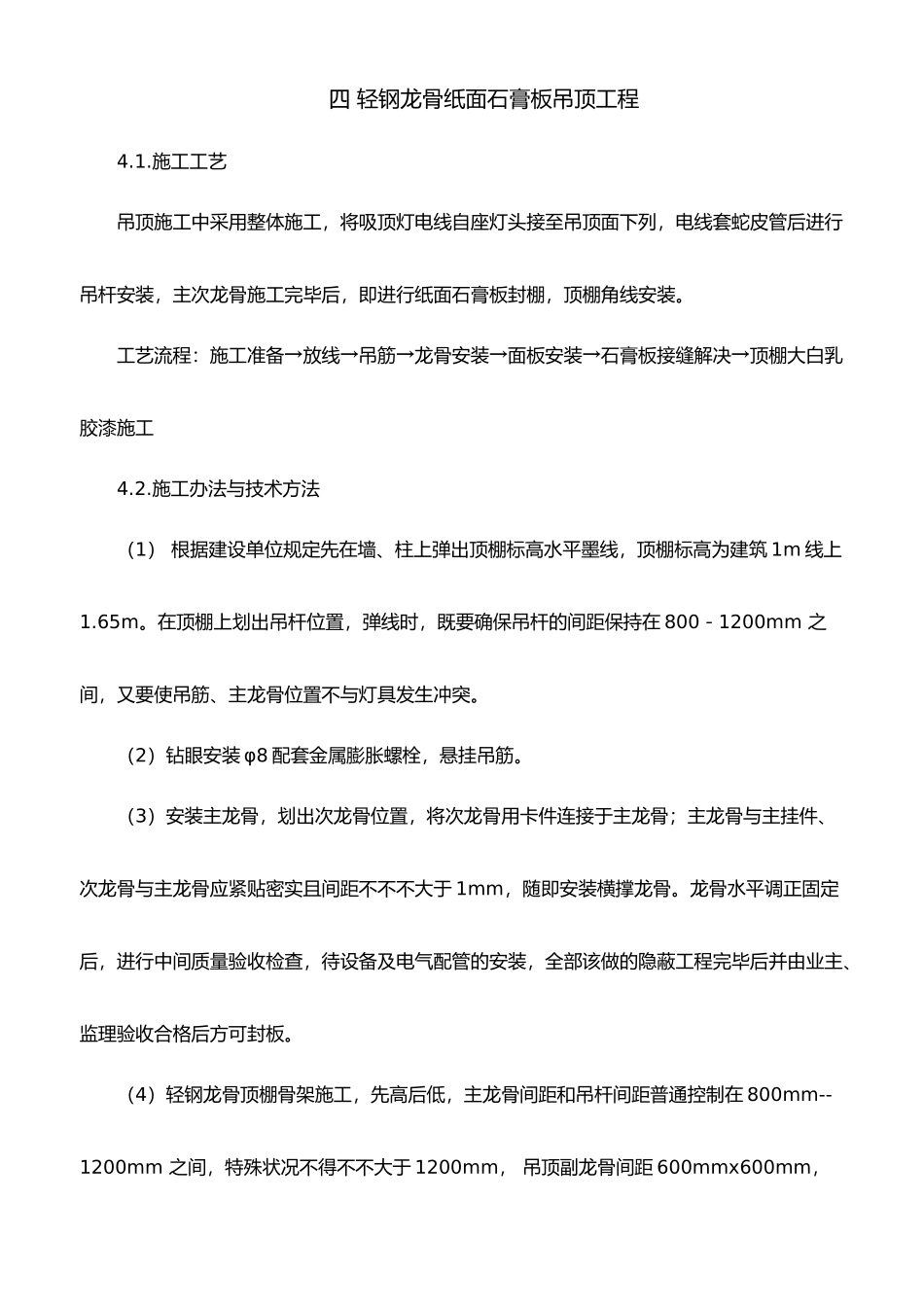 2025年楼梯间电梯前室装修施工组织设计方案_第2页