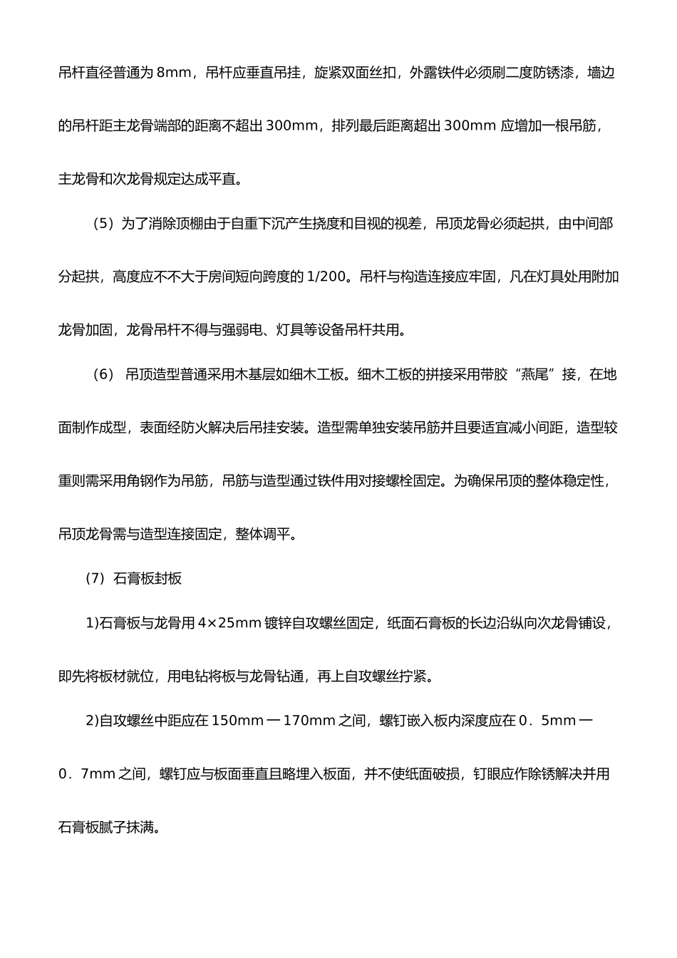 2025年楼梯间电梯前室装修施工组织设计方案_第3页