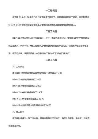 2025年楼梯间电梯前室装修施工组织设计方案