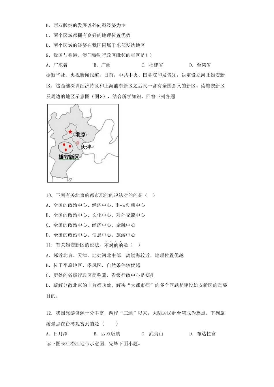 2025年中图版地理七年级下册认识我国的区域测试题含答案_第2页