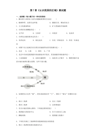 2025年中图版地理七年级下册认识我国的区域测试题含答案