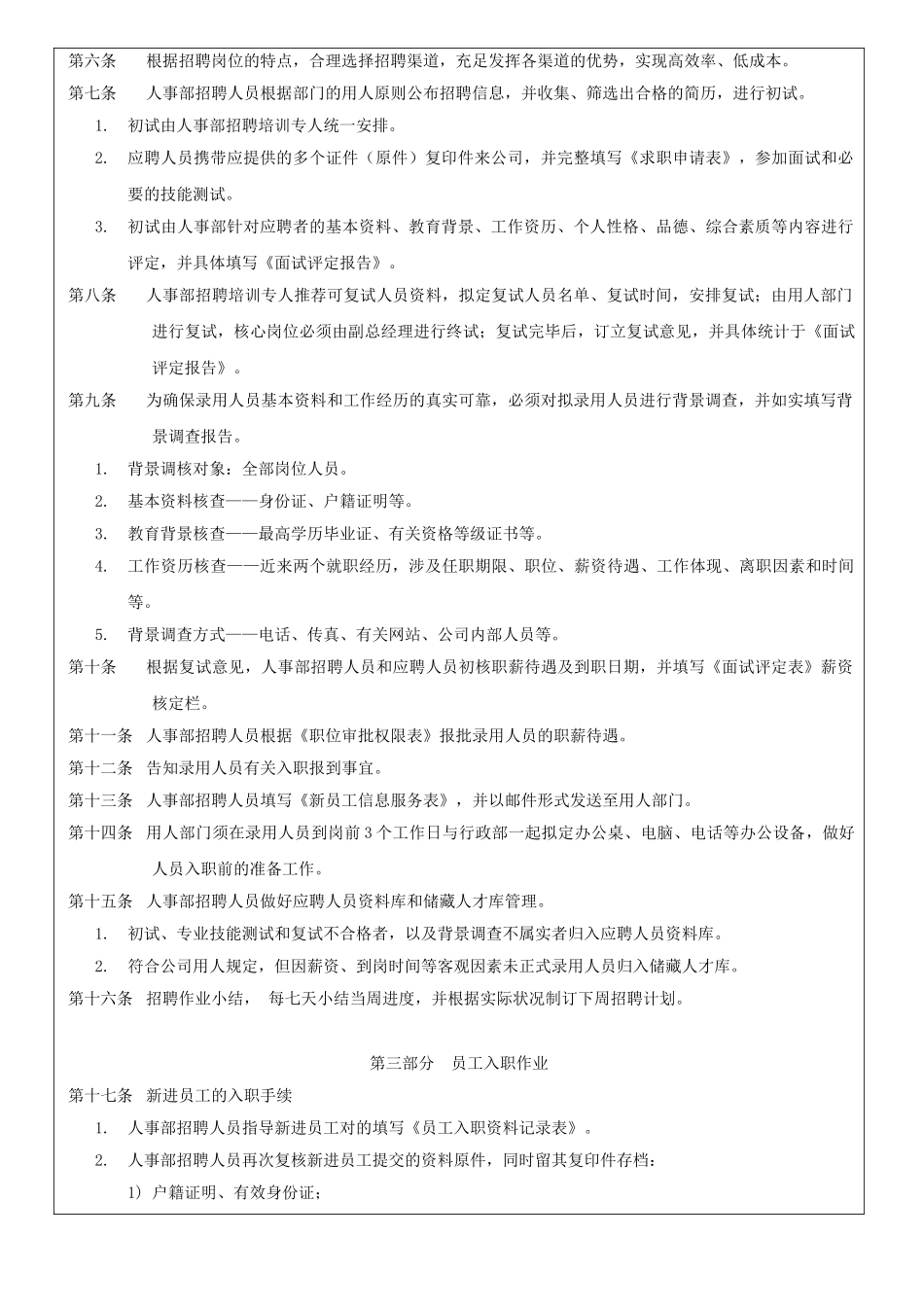 2025年人事操作手册_第2页