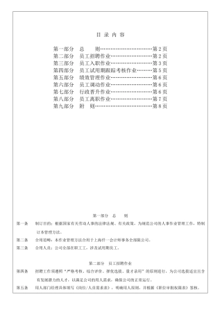 2025年人事操作手册