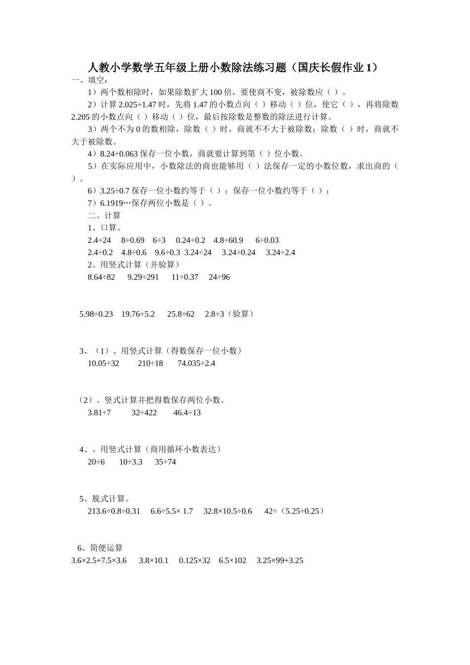 2025年小数除法练习题_第1页