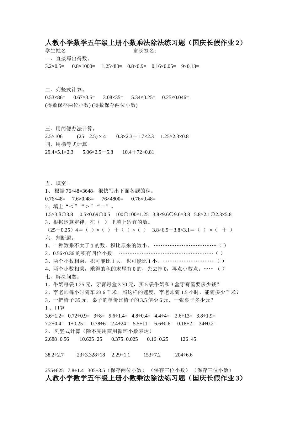 2025年小数除法练习题_第2页