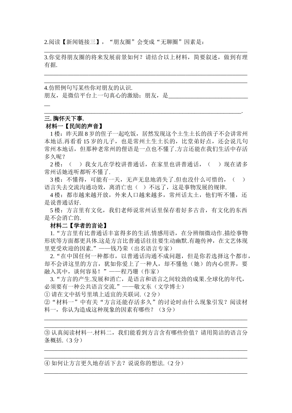 2025年六年级语文非连续性文本汇总_第2页