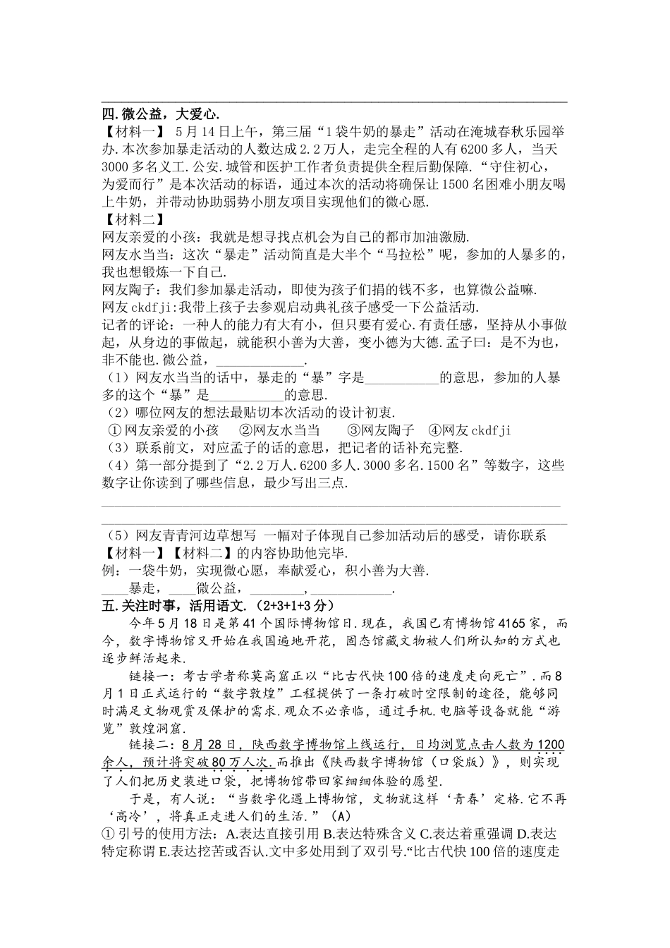 2025年六年级语文非连续性文本汇总_第3页