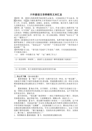 2025年六年级语文非连续性文本汇总