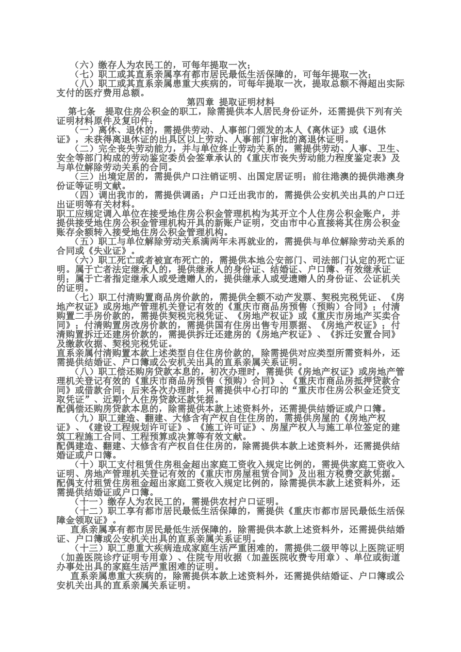 2025年重庆市住房公积金提取管理办法_第2页