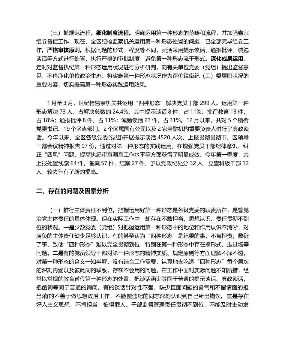 2025年运用第一种形态调研报告书_第2页