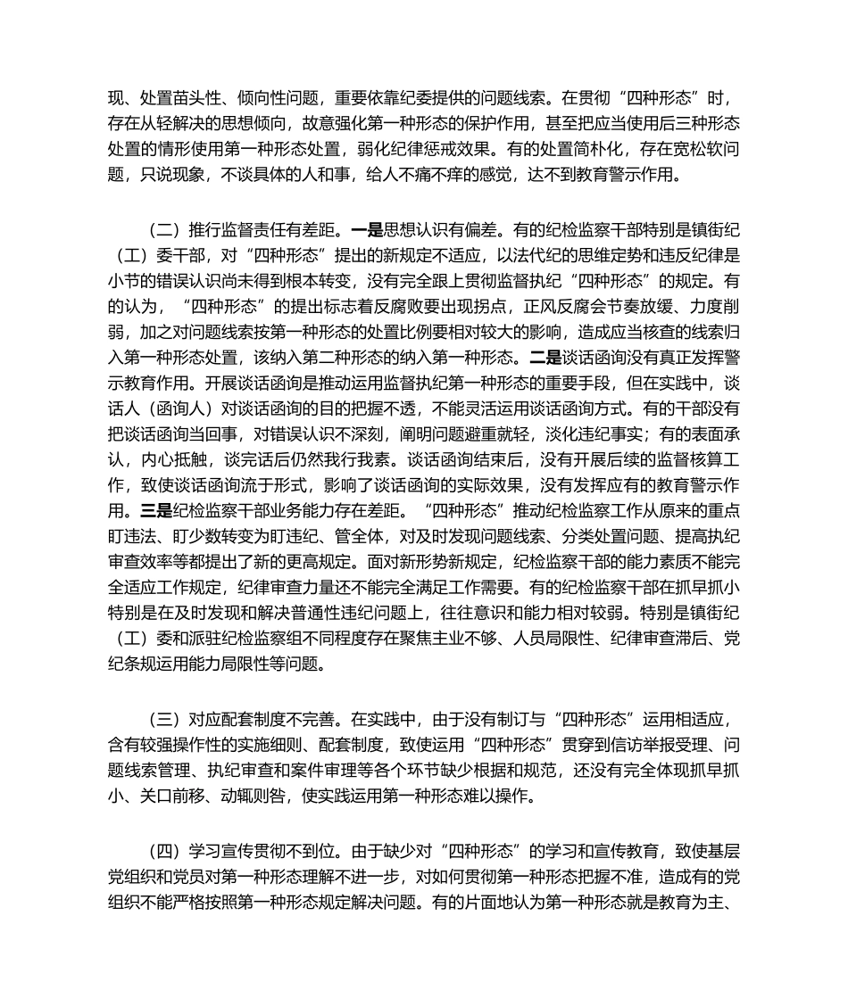 2025年运用第一种形态调研报告书_第3页