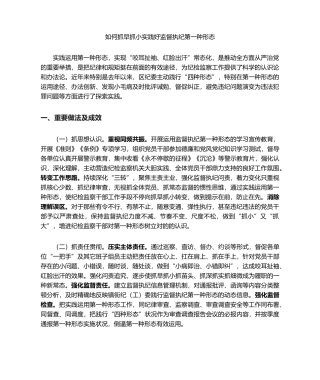 2025年运用第一种形态调研报告书