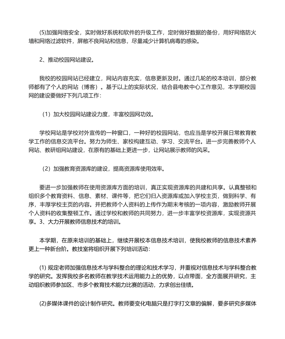 2025年田庄小学机房管理工作计划_第2页