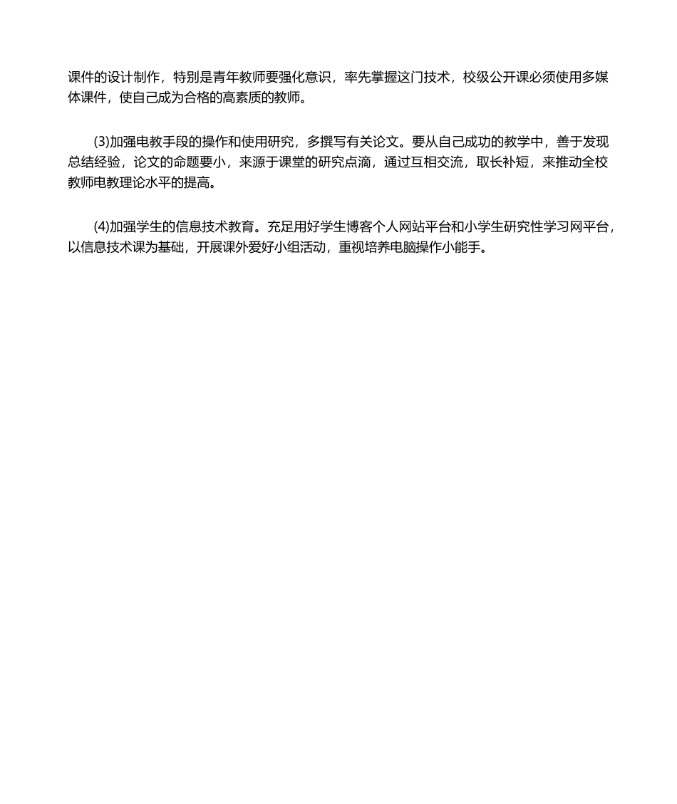 2025年田庄小学机房管理工作计划_第3页