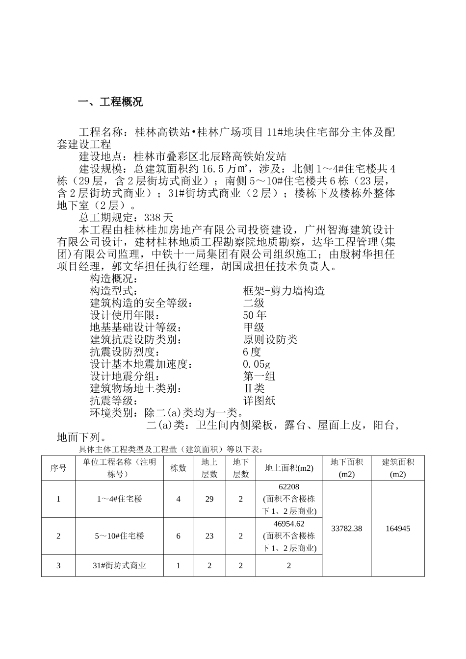 2025年沙袋处理方案_第3页
