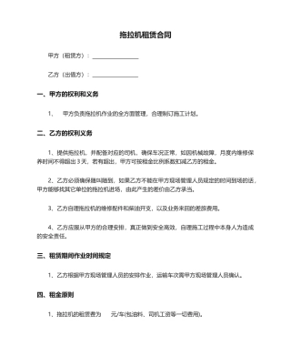 2025年拖拉机租赁合同