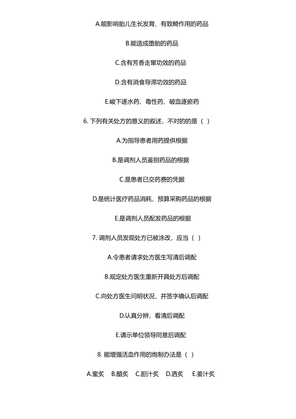 2025年中药学三基练习测试题_第2页