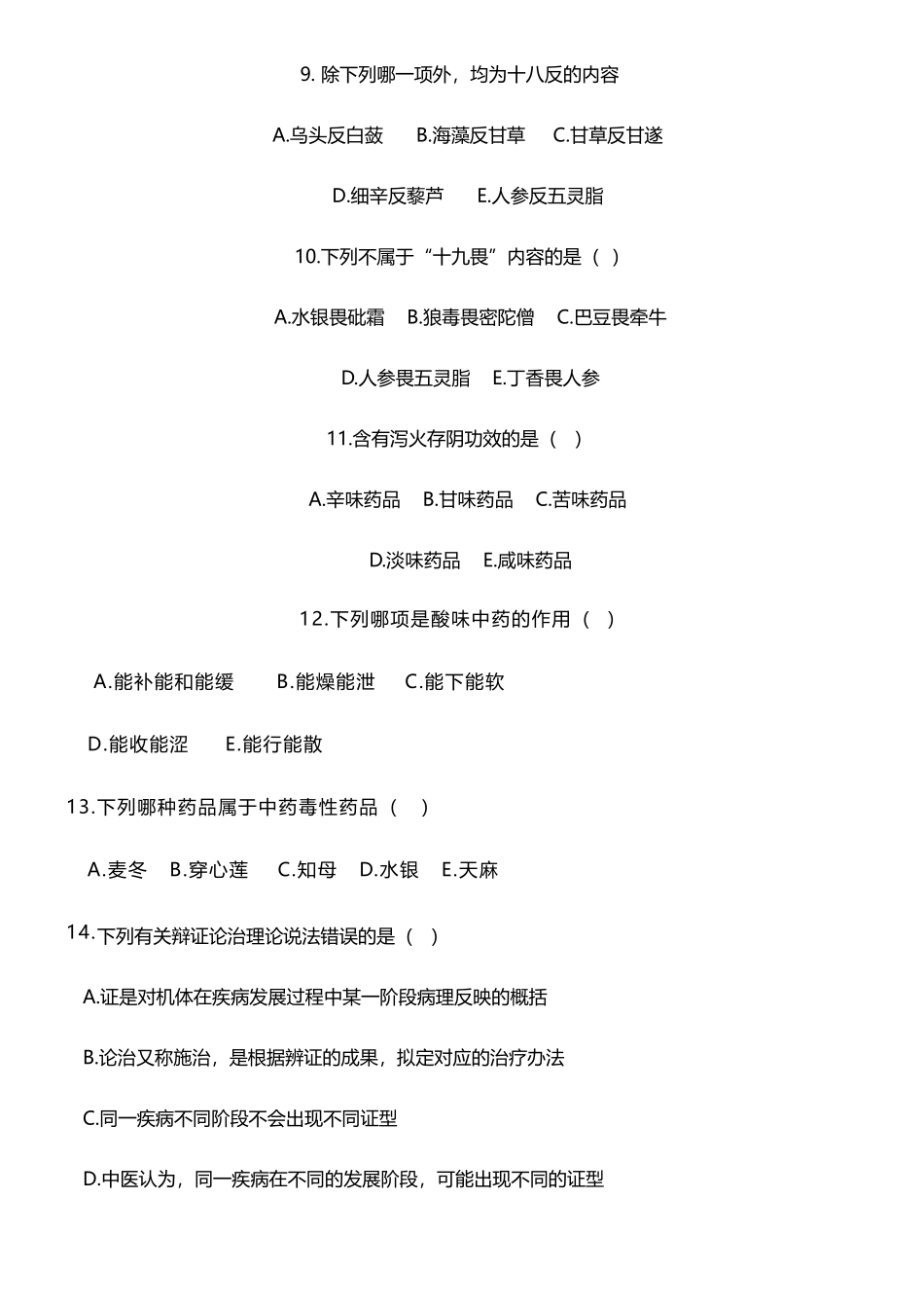 2025年中药学三基练习测试题_第3页