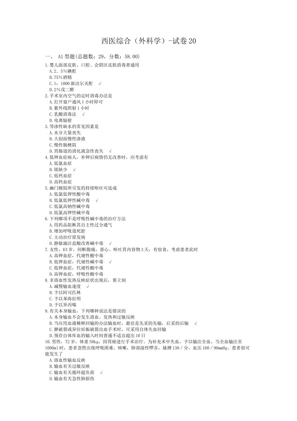 2025年西医综合外科学试卷_第1页