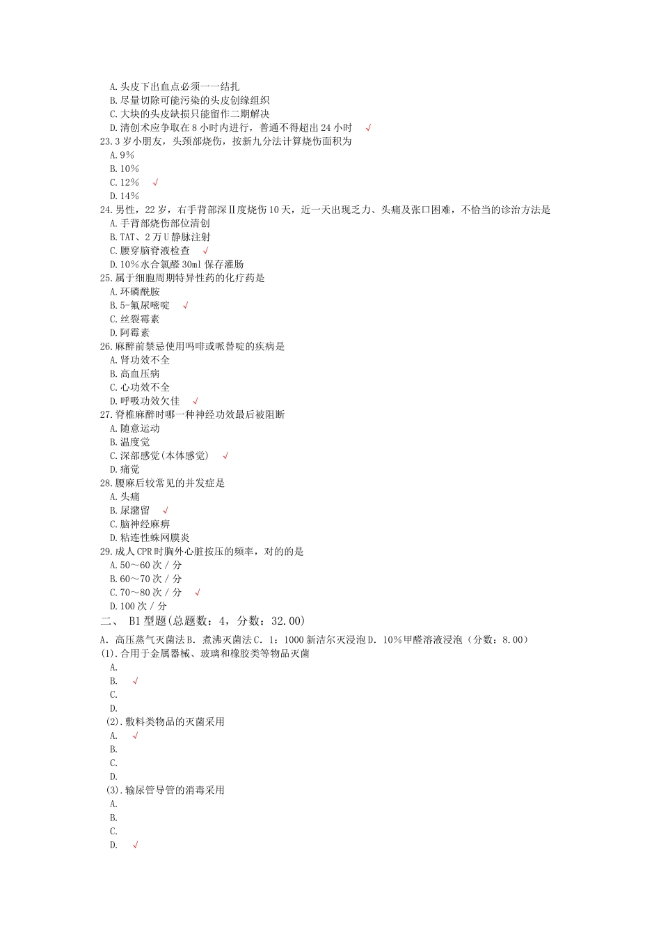 2025年西医综合外科学试卷_第3页