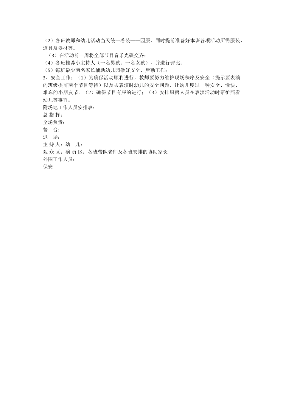 2025年幼儿园六一活动方案_第2页