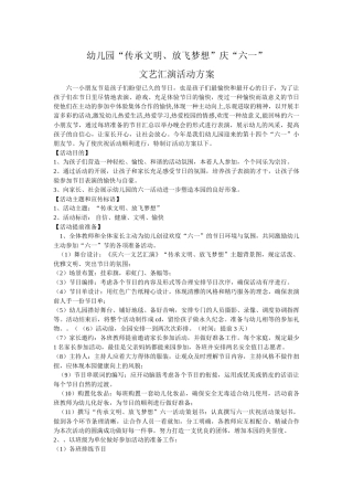 2025年幼儿园六一活动方案